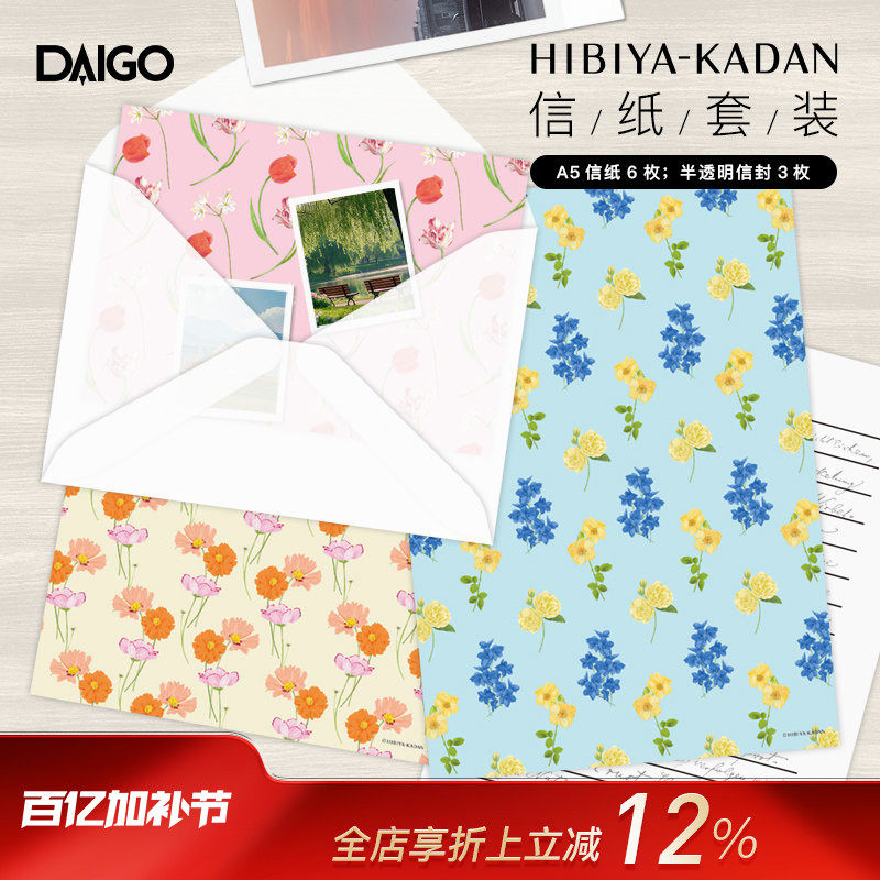 DAIGO 日比谷花坛限定系列花卉主题印花A5信纸信封套装情书节日问候邀请函感谢信笺