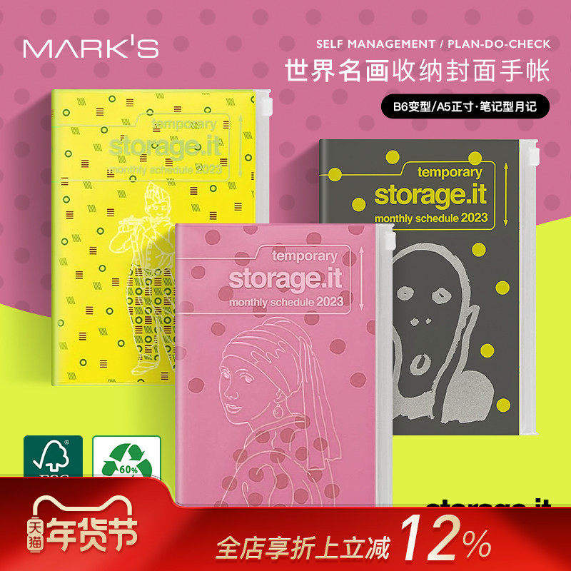 【特惠2折】MARKS2023年Storage.it世界名画月记手帐B6变型A5荧光撞色笔记事艺术工作日程计划本商务收纳手账,文具电教/文化用品/商务用品,手帐/日程本/计划本,淘宝优惠券,粉丝福利购,淘宝优惠卷