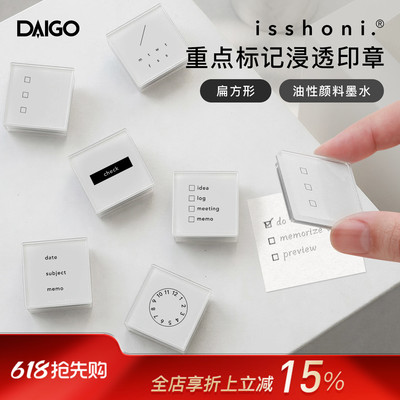 DAIGO isshoni系列方型浸透式标记主题印章笔记本手帐清单日期打卡目录标题时间多种款型可选学生白领