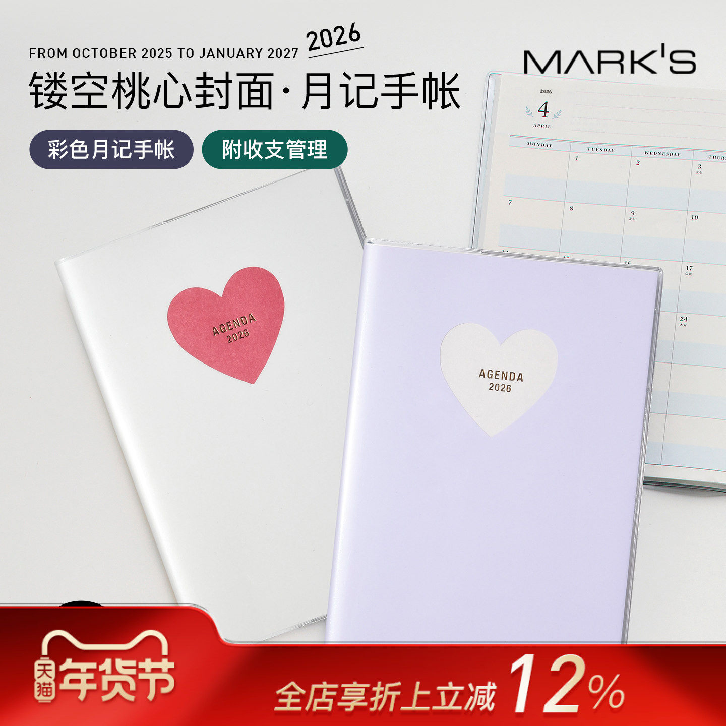 【2026年】MARK'S桃心形状镂空装饰封面记账功能月计划彩色内页手帐B6笔记本家用PVC封皮自研手帐纸,文具电教/文化用品/商务用品,手帐/日程本/计划本,淘宝优惠券,粉丝福利购,淘宝优惠卷