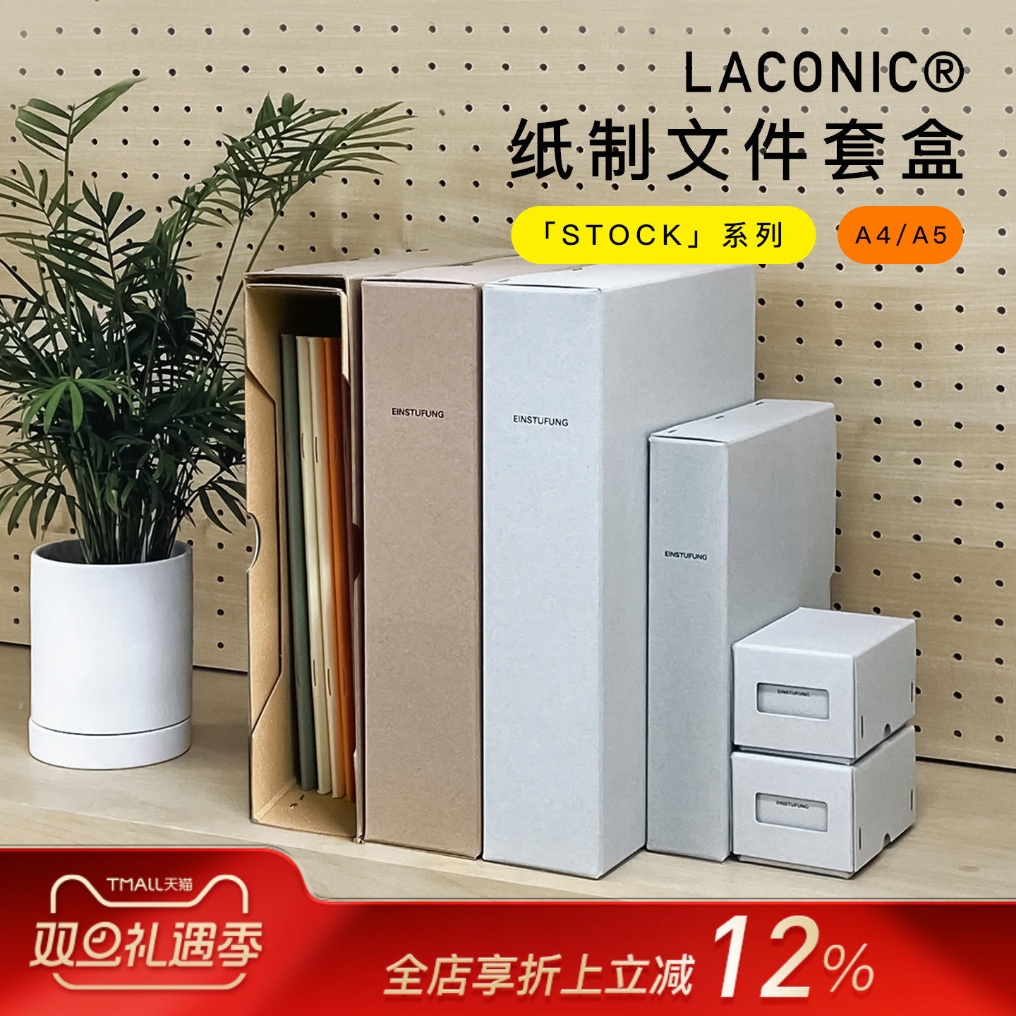日本LACONIC纸制文件套盒