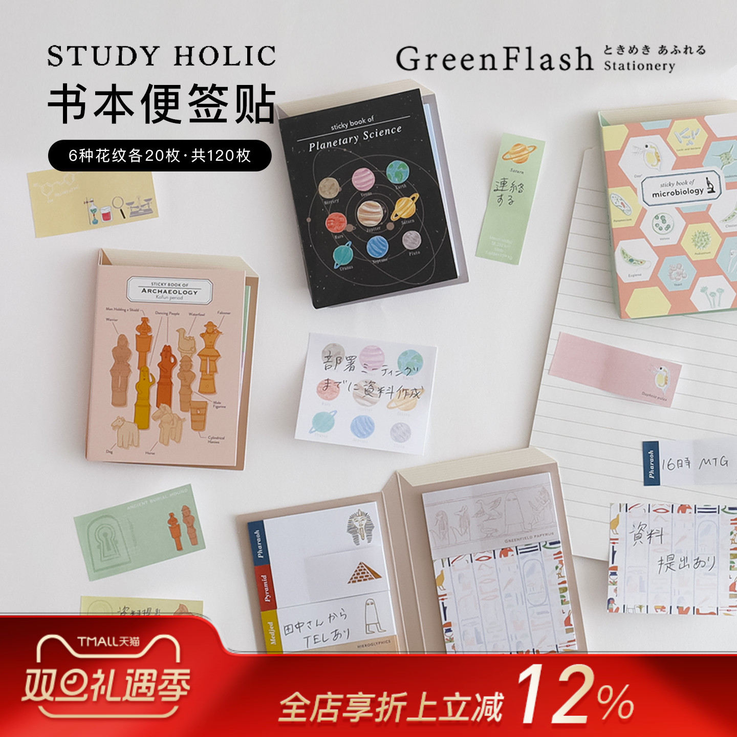 学科主题图案 书本造型封面 多款异形便签