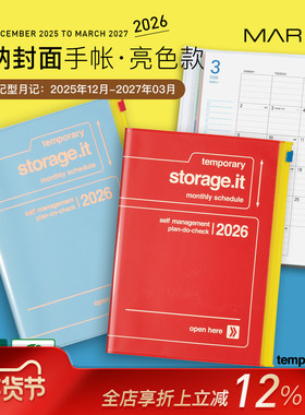 【2026年】MARK'S storage.it亮色收纳功能封面月计划手帐日程管理笔记本A5自研手帐纸学生白领时尚PVC