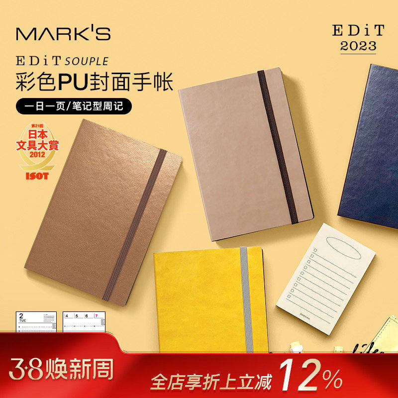 【特惠3折】MARKS 2023年EDiT Souple彩色PU绑带一日一页手帐文具大赏A5周记B6便携A6日程本商务记事女士DIY