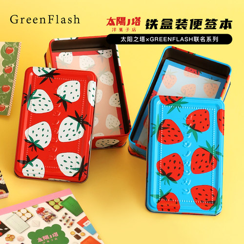 GreenFlash×太阳之塔甜品店联名系列复古童趣甜品主题印花金属盒装便签本备忘速记留言待办事项清单草莓印花