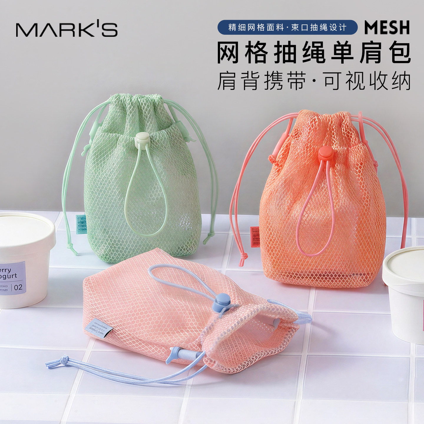 MARK'S MESH多用途网格单肩抽绳背包手机化妆品数码收纳通勤时尚