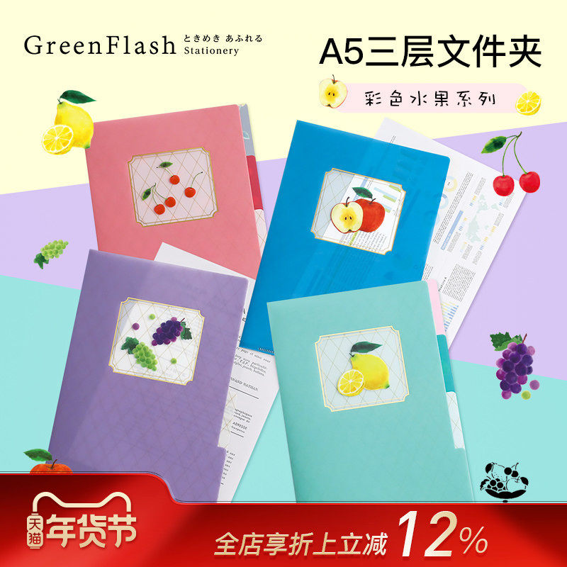 GreenFlash彩色水果系列A5三层索引式文件夹办公学生考试复习资料收纳家用票据孕检整理收纳彩色插画印花,文具电教/文化用品/商务用品,文件夹/试卷夹,淘宝优惠券,粉丝福利购,淘宝优惠卷