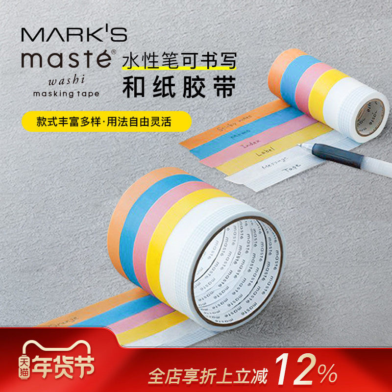 MARK'S maste手帐和纸胶带纯色水性笔可书写手帐装饰阅读标记便签留言撕掉不残胶方格纹便携学生女生简约