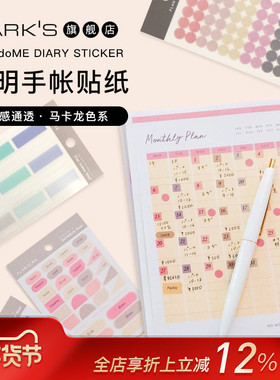 Frontier  PLANdoME透明手帐贴纸质感通透马卡龙配色时尚简约小巧便携标记索引备忘装饰手帐日期贴纸DIY