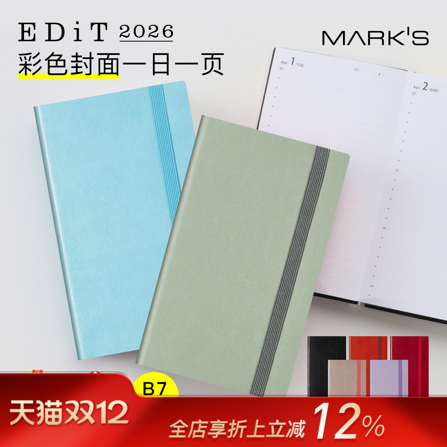【2026年】MARK'S EDiT SOUPLE日记型手帐B7变型彩色意大利产PU封面日程管理笔记本记事本绑带自研手帐纸