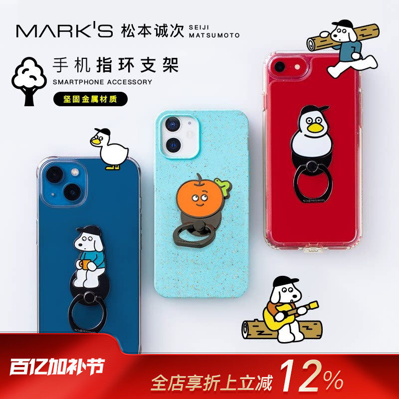 MARKS松本诚次合作款手机指环支架小动物卡通图案小众造型可爱设计便携旅行坚固金属背胶牢固