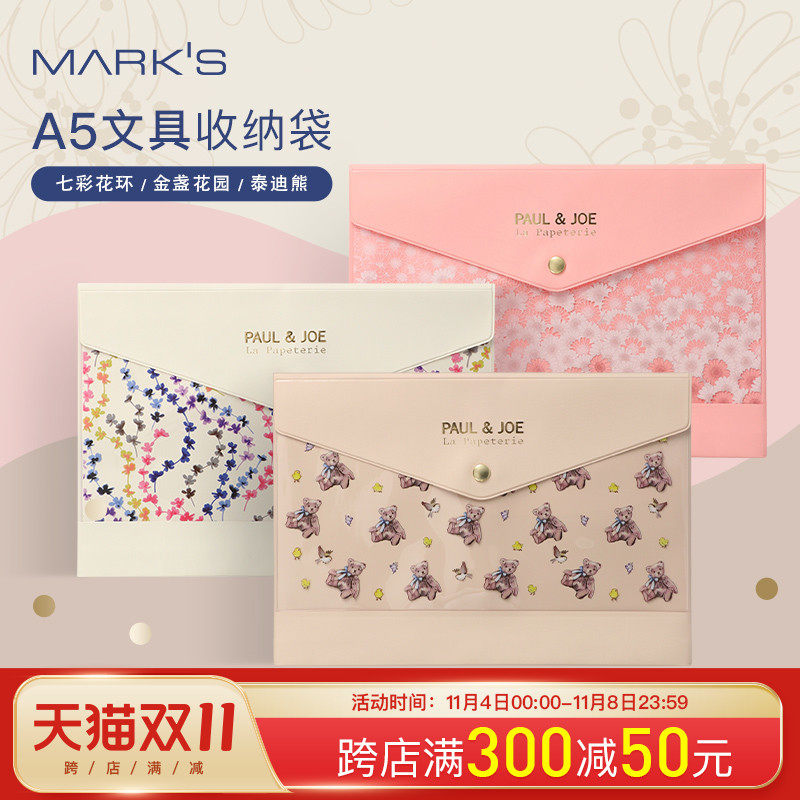 MARK'S 法国PAULJOE联名限定A5透明文具收纳袋笔袋时尚印花猫咪按扣手帐化妆品数码包中包女士文件资料票据属于什么档次？
