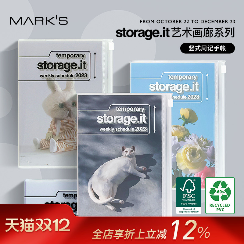 Mark'sStorage.it合作收纳手帐