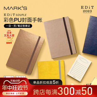 MARKS 2023年EDiT 特惠3折 Souple彩色PU绑带一日一页手帐文具大赏A5周记B6便携A6日程本商务记事女士DIY