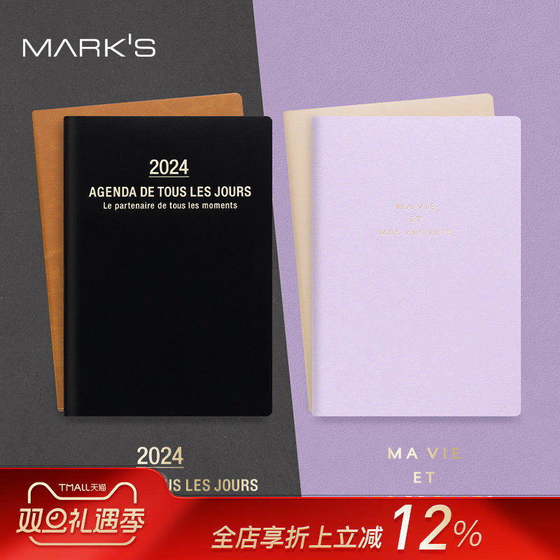 MARKS2024年烫金法文封面手帐