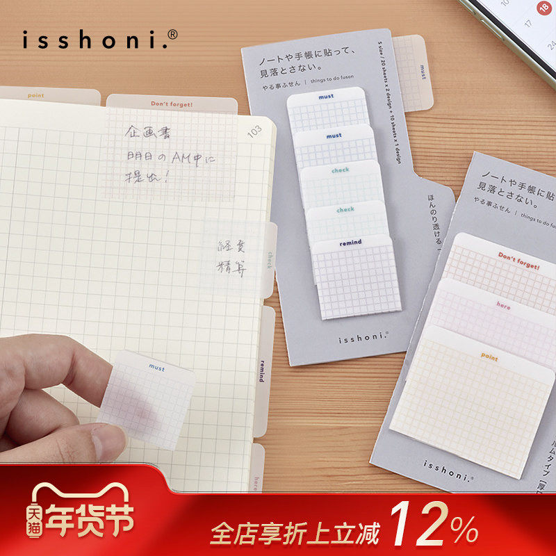 DAIGO MARK'S精选isshoni半透明待办事项方格索引便签贴PET材质薄膜手帐笔记本配件清单备忘留言装饰,文具电教/文化用品/商务用品,便签本/便条纸/N次贴,淘宝优惠券,粉丝福利购,淘宝优惠卷