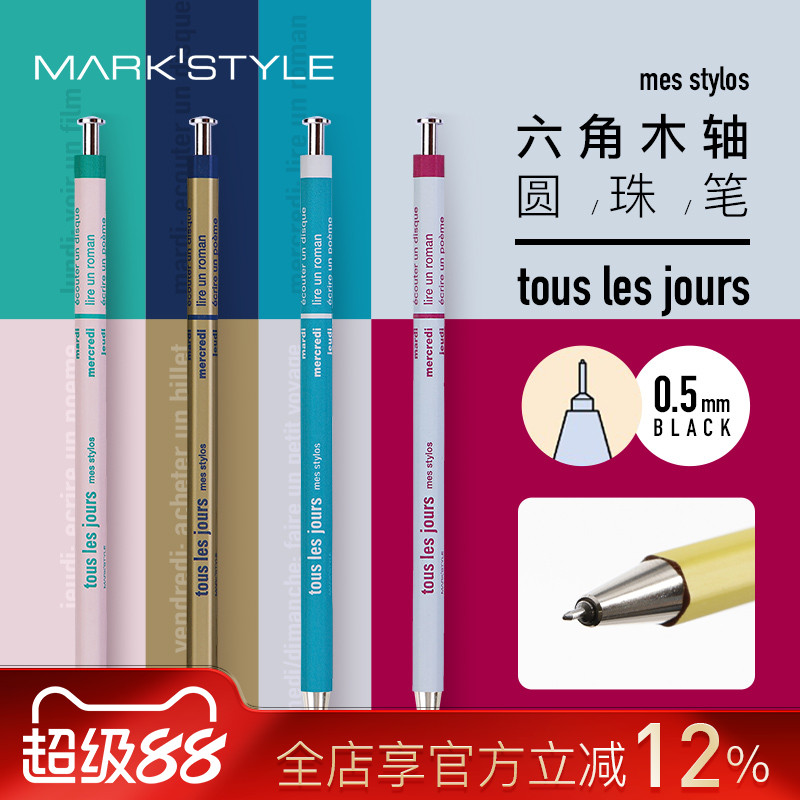 marks DAYS系列撞色木轴圆珠笔0.5mm黑色纤细针型笔尖油性墨水可换中性笔芯轻量紫白黄红蓝绿粉银金阿信