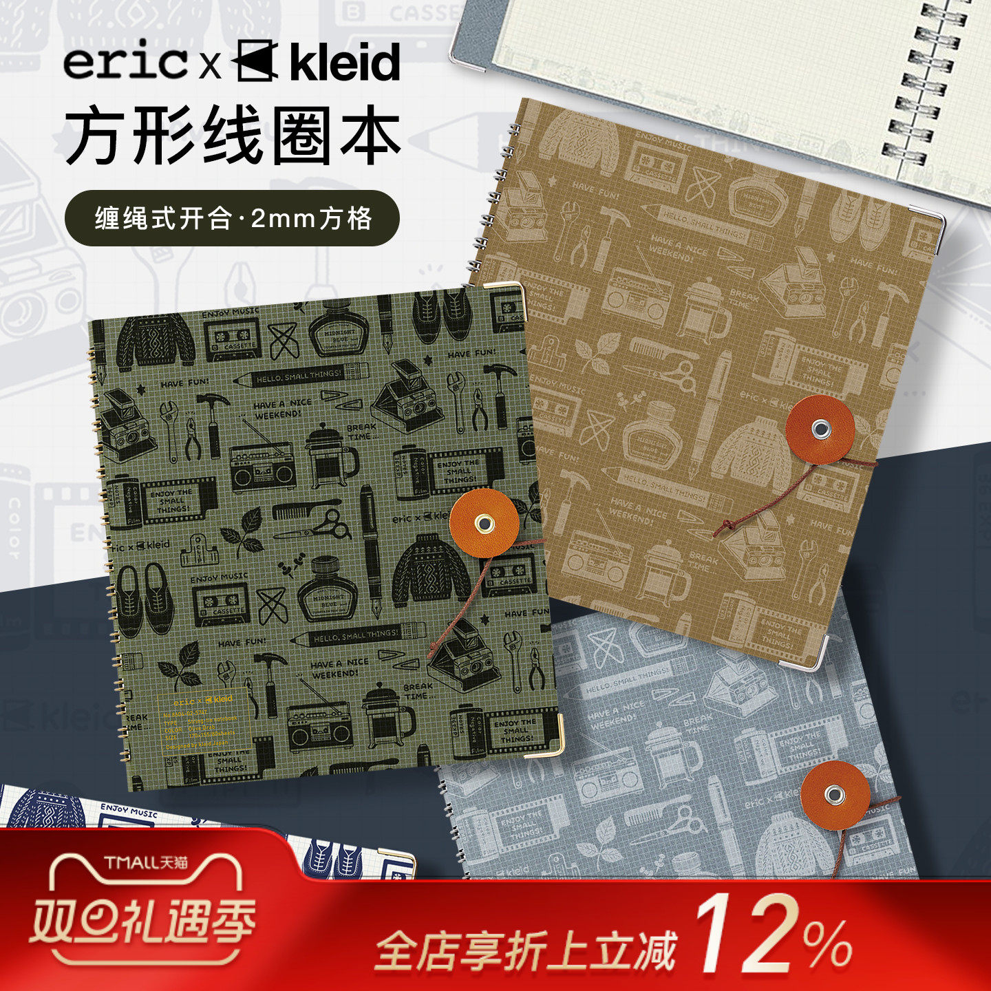 eric×kleid方形线圈笔记本记事本方格内页牛皮纸色/奶油纸色绕绳锁扣创意文具内附收纳口袋插画印花封面