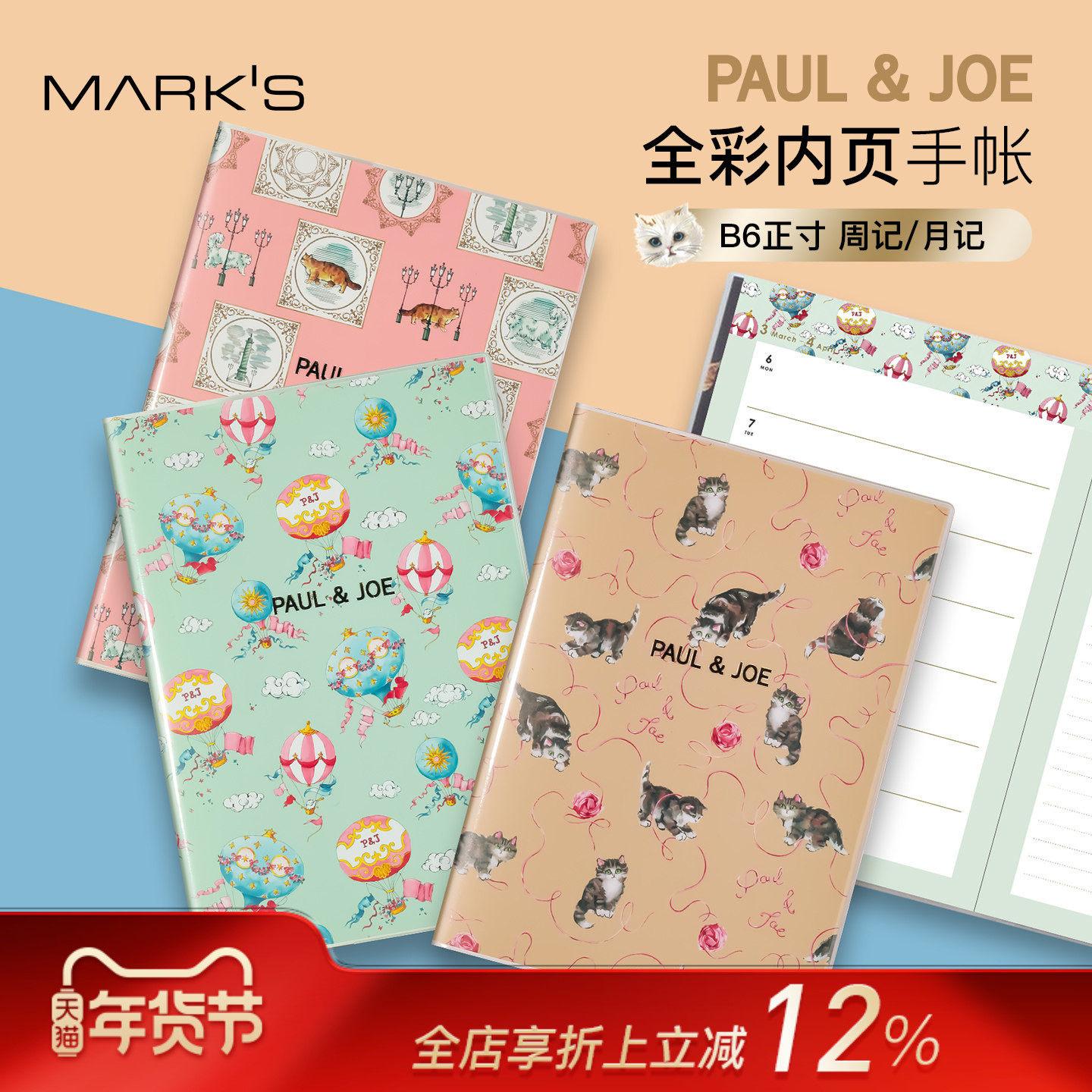 【2026年】MARK'S PAUL&JOE彩色内页周计划/月计划手帐B6日程管理笔记本记事本自研手帐纸学生白领高颜值,文具电教/文化用品/商务用品,手帐/日程本/计划本,淘宝优惠券,粉丝福利购,淘宝优惠卷