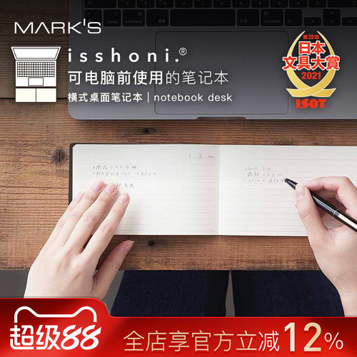 日本文具大赏获奖桌面横式笔记本