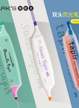 KOBARU×MARK'S精选双头双色荧光笔香味1.0mm/0.4mm透明笔杆水果香味手帐装饰日常学习标记单支三支装