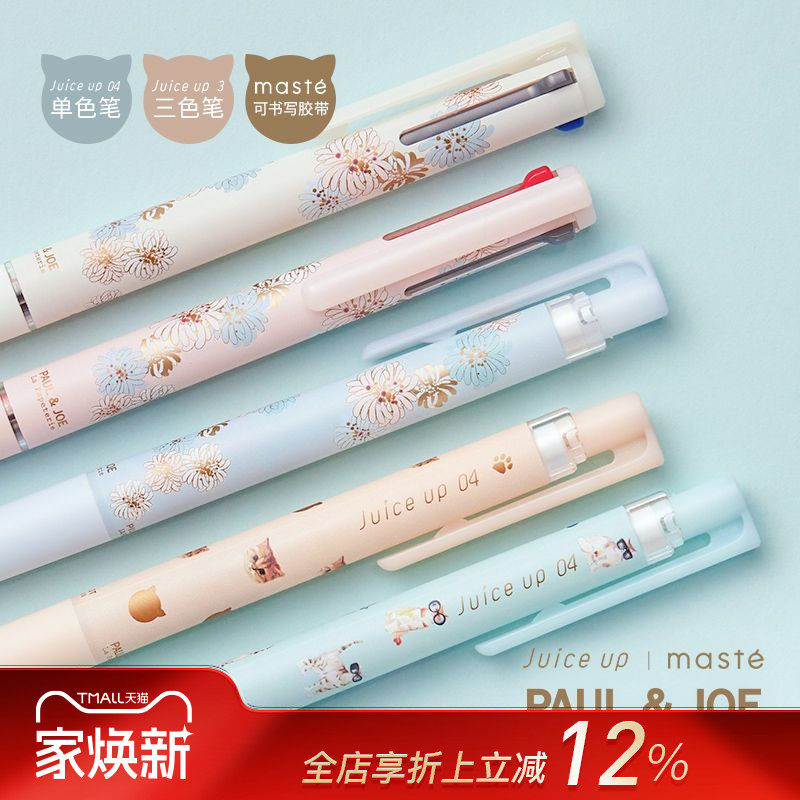 PAULJOE三色/单色笔联名系列