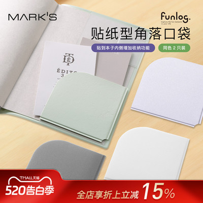 MARK'S funlog系列口袋贴2只装PVC材质简约纯色手帐笔记本创意配件日本原装进口
