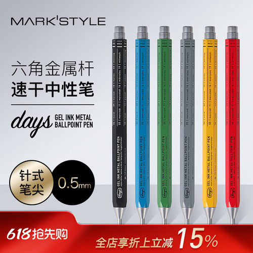 marks金属六角速干中性笔
