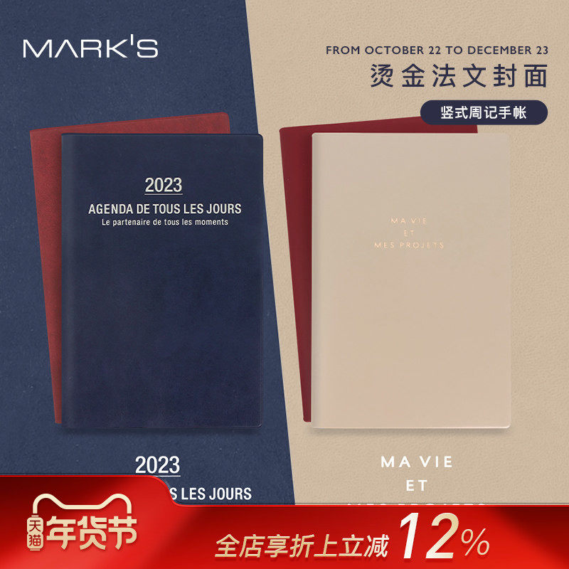 【特惠2折】MARKS2023年烫金法文封面竖式周记手帐B6变型10月始笔记日程本仿皮纹手账简约优雅大巴黎时尚商务,文具电教/文化用品/商务用品,手帐/日程本/计划本,淘宝优惠券,粉丝福利购,淘宝优惠卷
