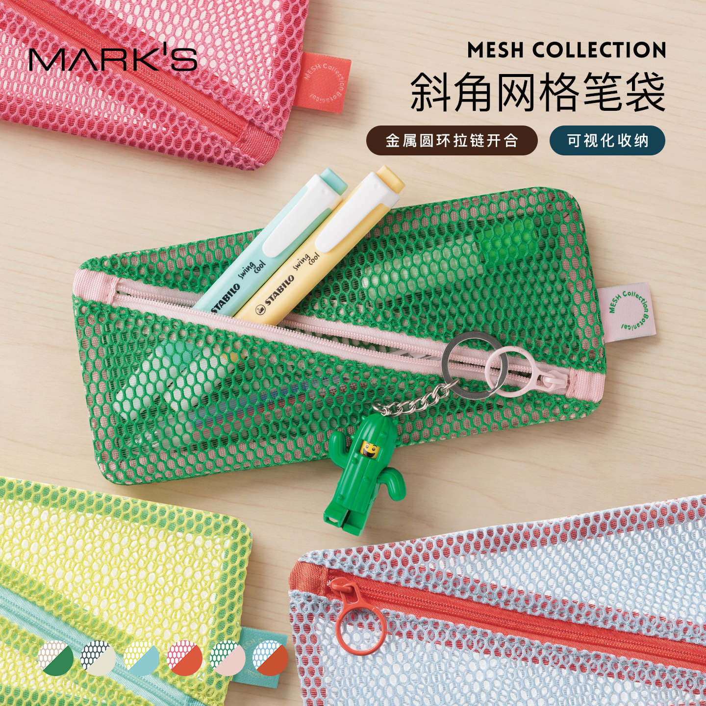 MARK'S MESH斜角拉链网格笔袋纯色便携学生文具多功能男女数码透明网纱可视化妆收纳袋