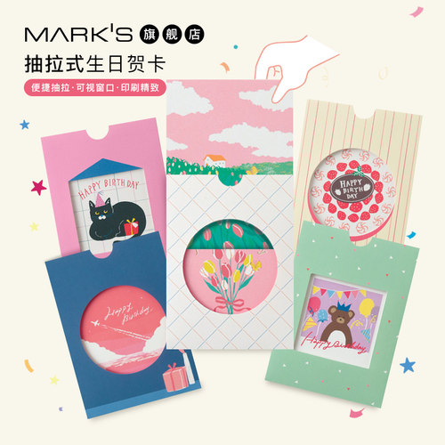 日本marks抽拉式生日贺卡