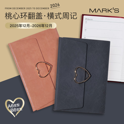 【2026年】MARK'S桃心饰环翻盖横式周记手帐A6/B6变型日程管理笔记本记事本仿皮材质封面白领商务工作簿