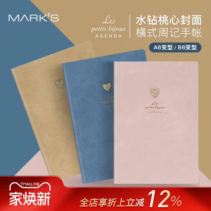 【特惠2折】MARKS2023年水钻桃心封面周记手帐12月始B6变型A6日程计划本女士时尚可爱商务工作笔记事手账仿皮