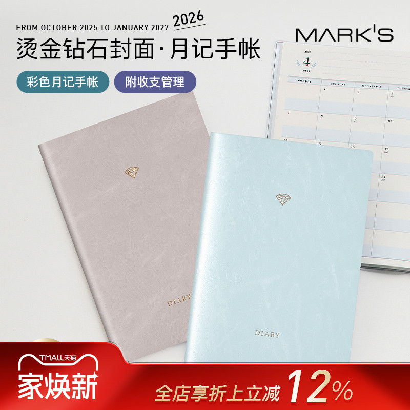 【2026年】MARK'S钻石烫金装饰图案封面记账功能月计划彩色内页手帐B6笔记本家用PVC封皮自研手帐纸