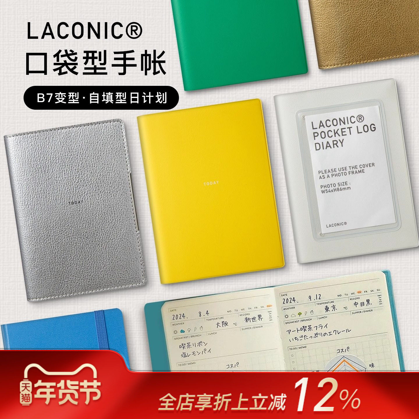 LACONIC B7CPL口袋日志手帐自填日期半年本一日一页进口日记本绑带B7变型,文具电教/文化用品/商务用品,手帐/日程本/计划本,淘宝优惠券,粉丝福利购,淘宝优惠卷