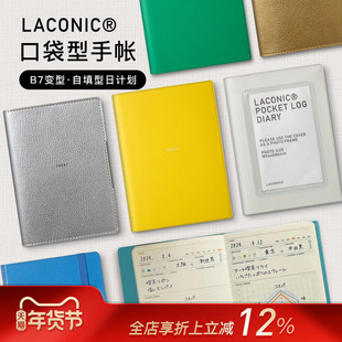 LACONIC B7CPL口袋日志手帐自填日期半年本一日一页进口日记本绑带B7变型