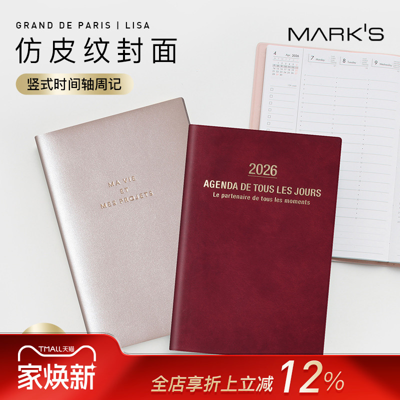 【2026年】MARK'S大巴黎/Lisa主题法文烫印装饰封面竖式时间轴周计划手帐日程管理笔记本记事本B6变型
