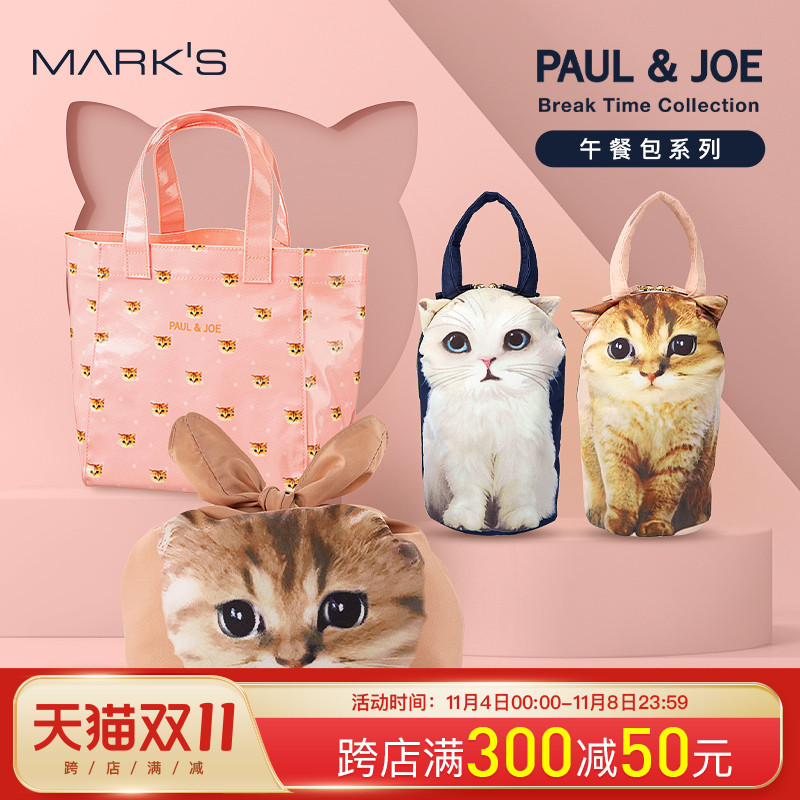MARK'S PAUL&JOE Break Time午餐便当焖烧杯收纳包猫咪花朵保冷水壶手拎野餐包上班族便当袋手提学生保冷