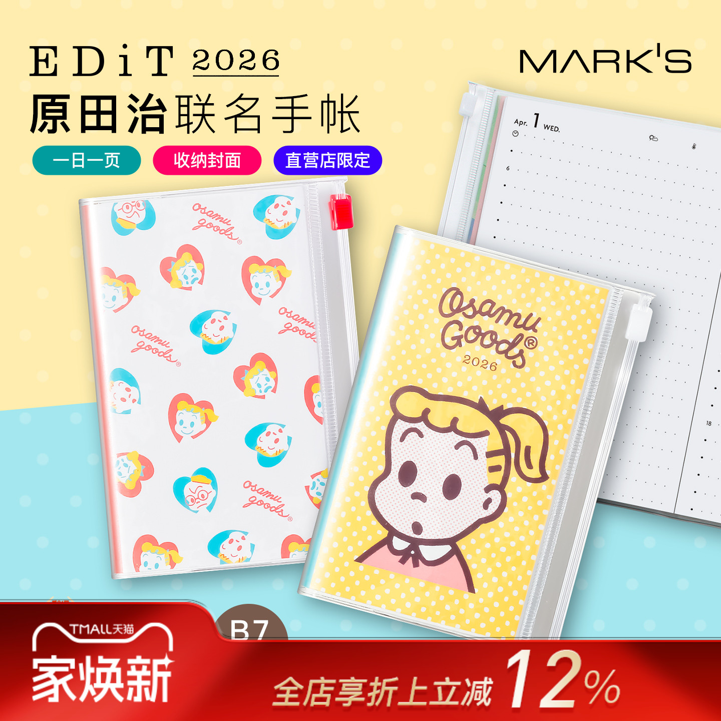 【2026年】MARK'S原田治联名款日记型手帐B7变型收纳功能封皮自研手帐纸日程管理笔记本记事本学生白领