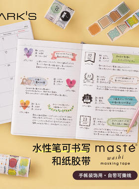 MARK'S  maste手帐装饰贴纸和纸胶带可撕线水性笔可书写方形款/标题款/数字款/ DIY文房具屋大赏可爱女生