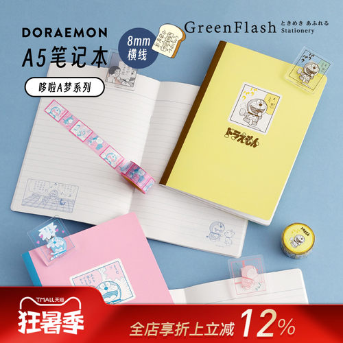 GreenFlash哆啦A梦方型笔记本