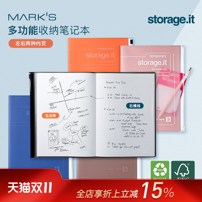 MARKS Storage.it收纳封面笔记本便携环保简约笔袋设计柔色磨砂封面A5可换替芯日程工作会议商务学习记事