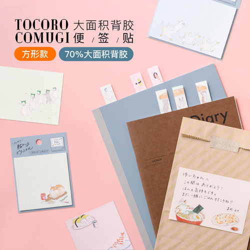 日式创意动物主题混合便签