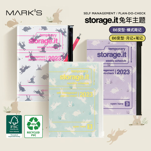 MARKS兔年生肖插画周记月记手帐