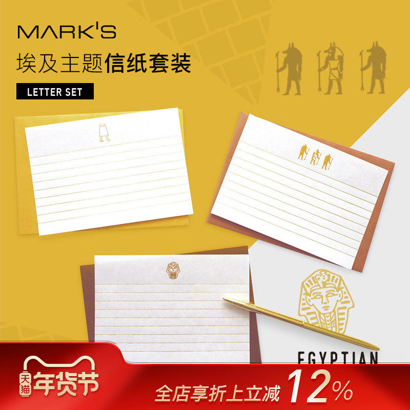 【特惠7折】文具屋大赏MATOKA 埃及主题信纸套装烫金格线亮金信封留言卡贺卡生日婚礼宴会请柬法老插画,文具电教/文化用品/商务用品,信纸,淘宝优惠券,粉丝福利购,淘宝优惠卷