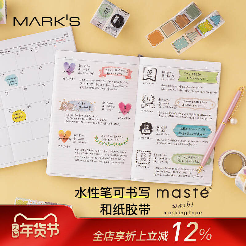 MARK'S  maste手帐装饰贴纸和纸胶带可撕线水性笔可书写方形款/标题款/数字款/ DIY文房具屋大赏可爱女生