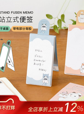 HISAGO动可爱动物主题桌面站立式便签留TODO时间管理横线留言备忘提醒计划办公家用