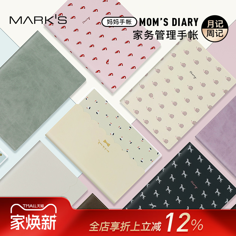 marks妈妈扇形收纳花纹12月手帐