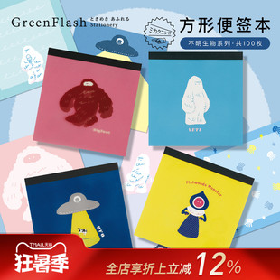 GreenFlash不明生物系列方形便签本彩色印花易撕设计待办事项清单速记备忘留言小巧便携雪人飞碟大脚怪主题