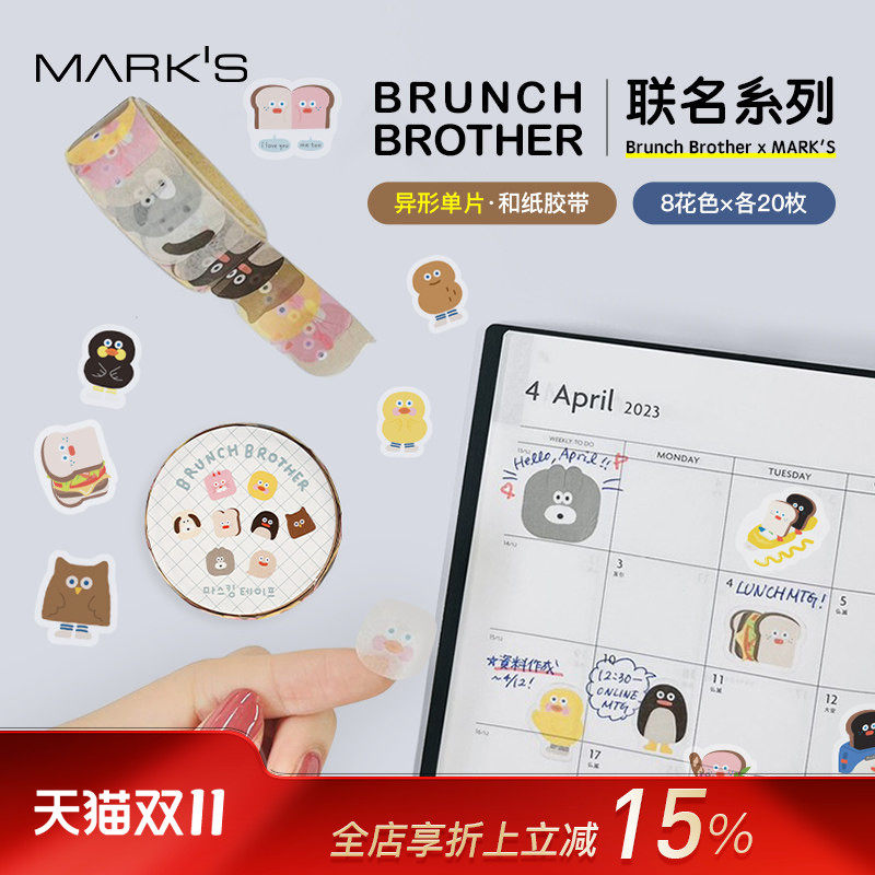 BRUNCHBROTHER联名卡通和纸胶带